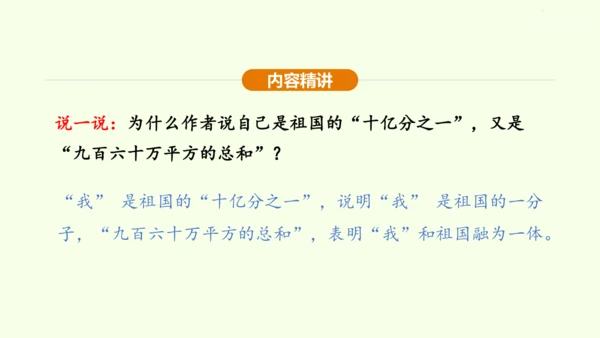第1课 祖国啊，我亲爱的祖国 课件(共47张PPT)-【课堂无忧】新课标同步核心素养课堂