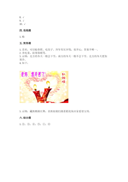 一年级上册道德与法治第四单元《天气虽冷有温暖》测试卷精品（易错题）.docx