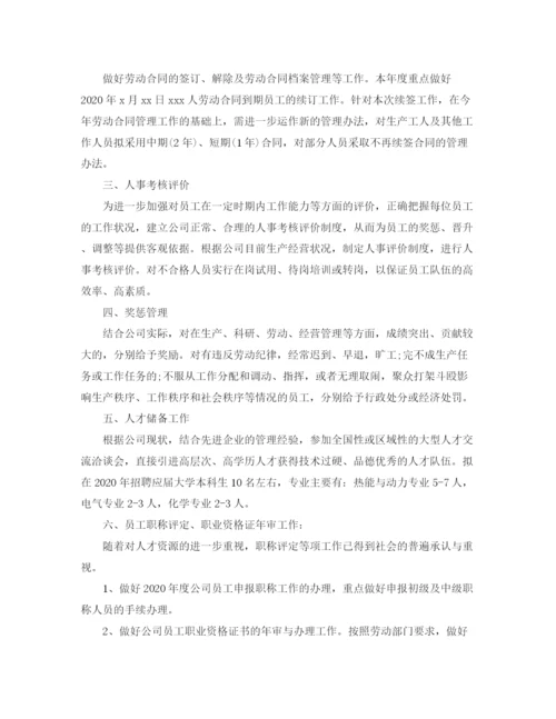 精编之行政人事部工作计划范文2.docx