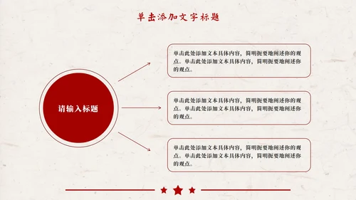 红色复古插画学习雷锋PPT模板