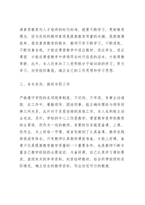 兼职教师个人总结5篇通用.docx