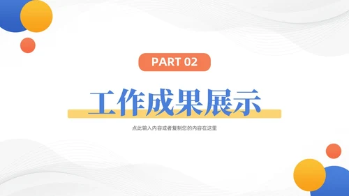 活泼三色简约几何季度工作总结汇报PPT模板
