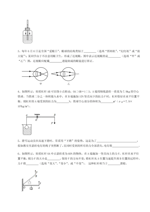 第二次月考滚动检测卷-重庆市北山中学物理八年级下册期末考试专题训练试卷（详解版）.docx