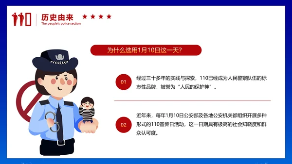 中国人民警察节公安干警ppt课件模板