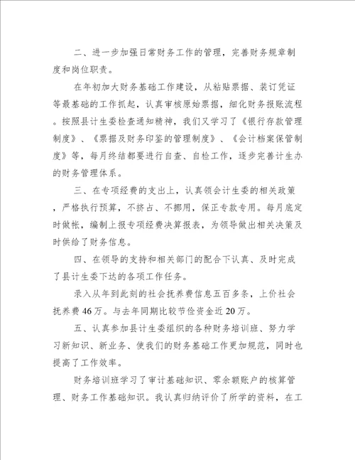 财务人员工作评价简短范文