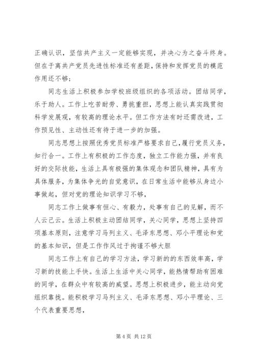 石板铺村党员自评与互评意见和建议清单 (3).docx