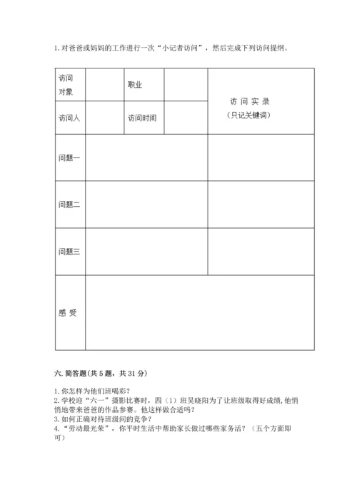 部编版四年级上册道德与法治期中测试卷精品【必刷】.docx