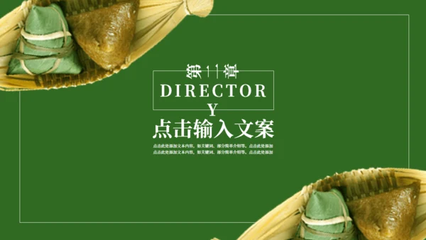 粽子端午节习俗介绍通用PPT模版