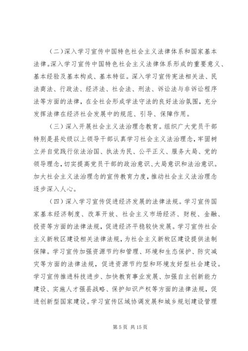 枣林乡公民法制宣传教育第六个五年规划6 (2).docx