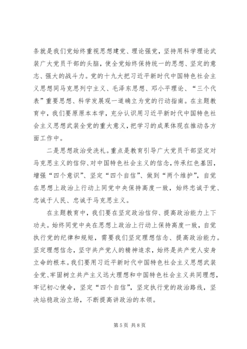 如何贯彻落实“不忘初心、牢记使命”主题教育时的重要讲话精神谈谈体会.docx