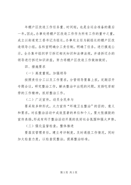 街道强化环卫整治方案.docx