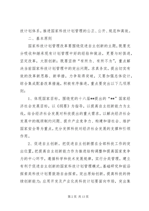 科技计划管理改革意见.docx