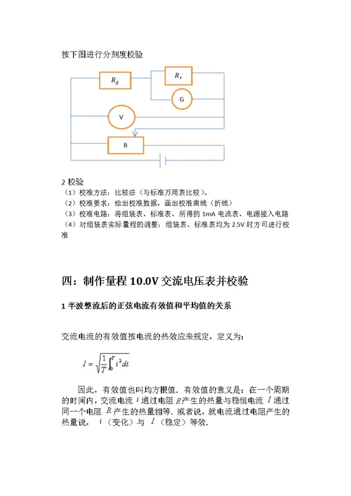 万用表设计实验(共20页)