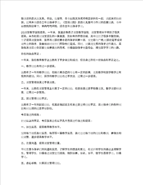 上学期小学教师个人工作总结3篇小学教师工作总结个人总结