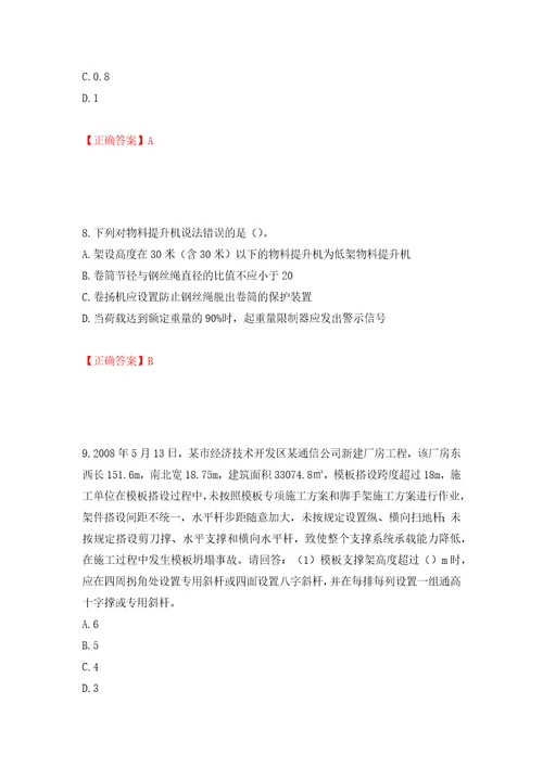 2022年广东省建筑施工企业主要负责人安全员A证安全生产考试第三批参考题库模拟训练含答案第52次