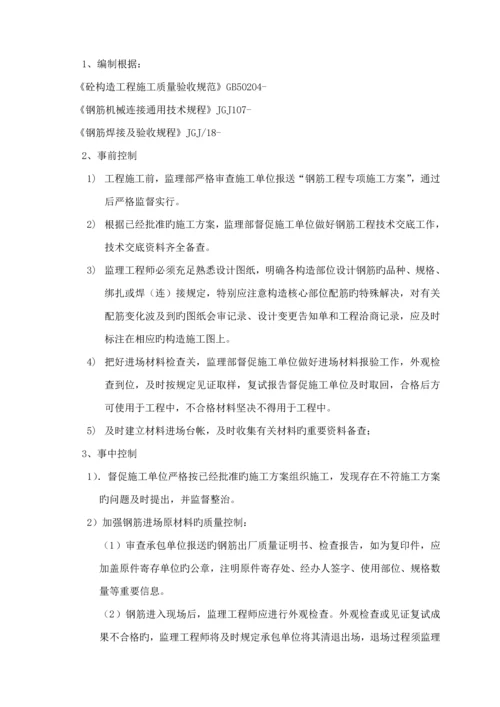 基础土建监理标准细则.docx