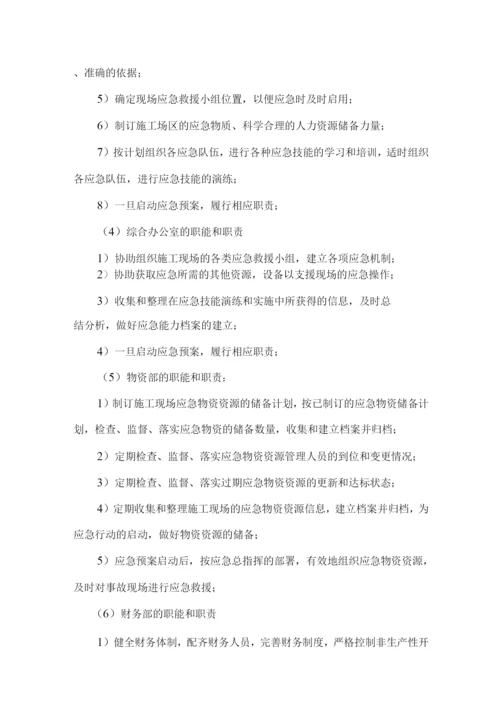 公路工程拌和站项目施工应急预案.docx