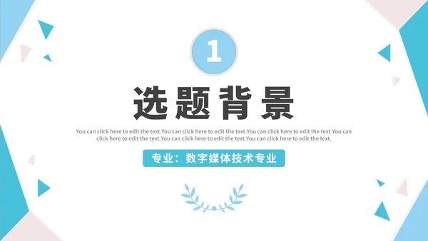 几何形状白底大学毕业论文答辩PPT模板