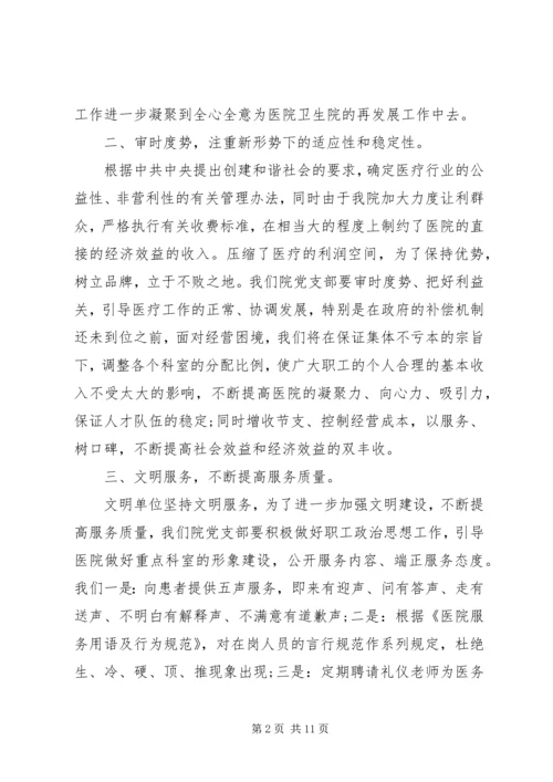 某乡镇党支部下半年工作计划.docx
