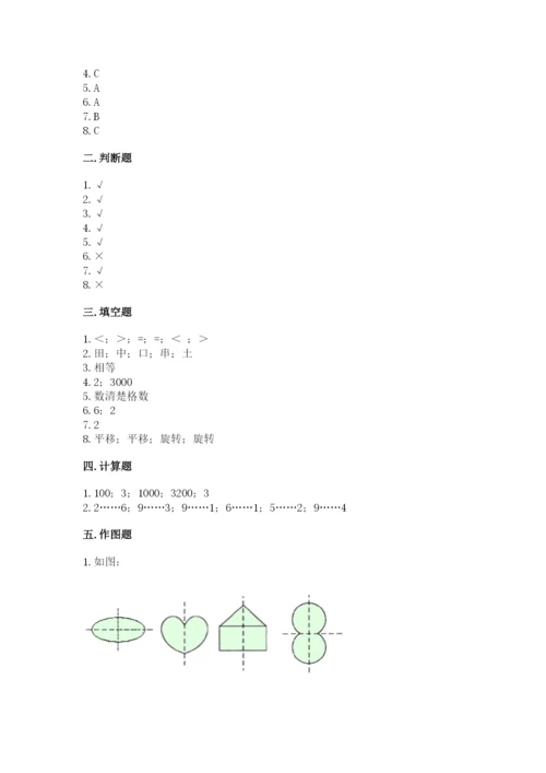 苏教版三年级上册数学期末测试卷附答案（培优）.docx