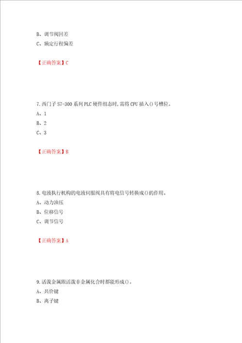 化工自动化控制仪表作业安全生产考试试题模拟训练卷含答案第30卷