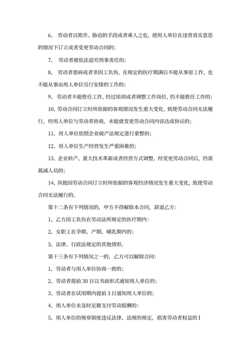 劳动合同