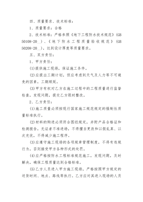 防水工程劳务分包合同.docx