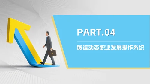 黄蓝色微立体简约大学生职业规划PPT模板