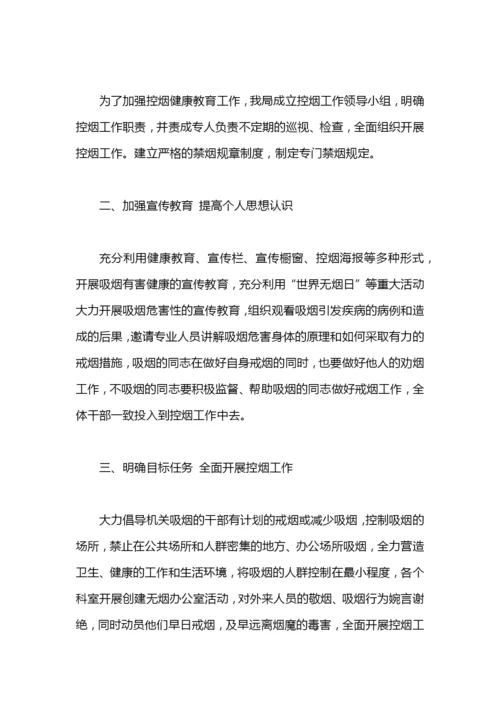 控烟工作计划.docx
