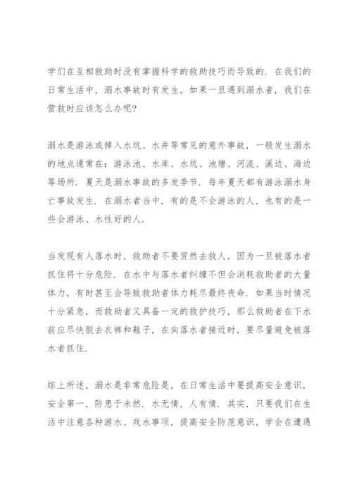 防溺水主题班会记录大全.docx