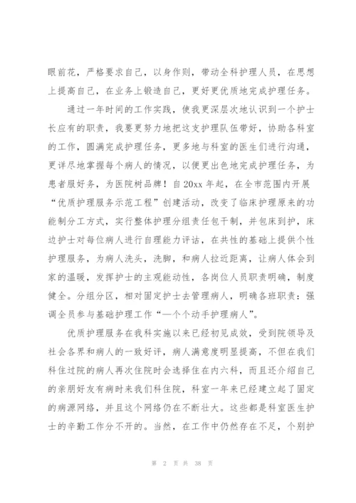 护士个人年终工作总结(15篇).docx