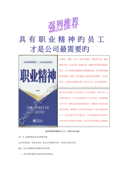 电脑故障维修判断指导标准手册.docx