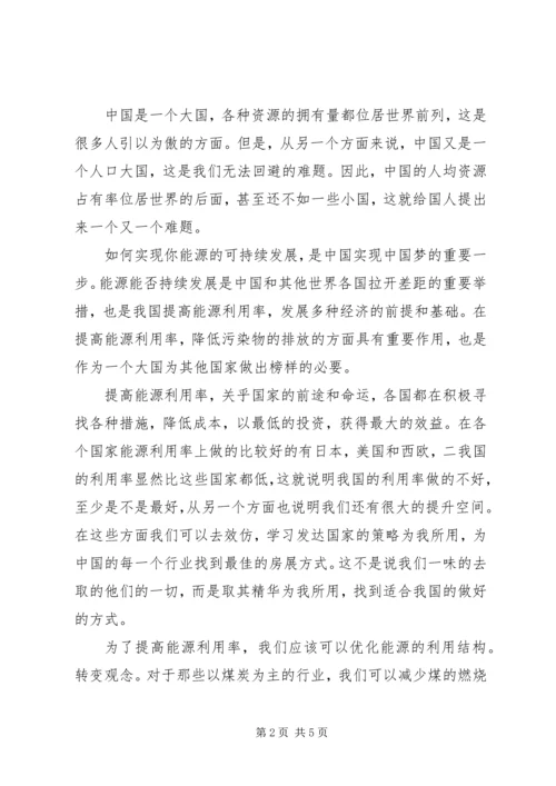 学习十八大精神感想 (4).docx