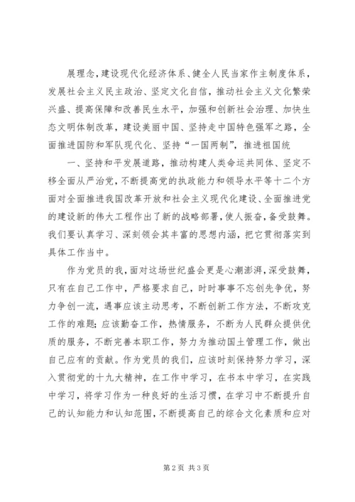学习十九大报告心得体会2_1 (3).docx