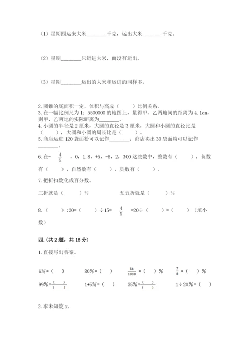 青岛版六年级数学下学期期末测试题带答案（研优卷）.docx