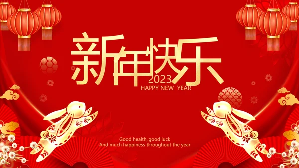 新年快乐电子贺卡2023兔年拜年PPT