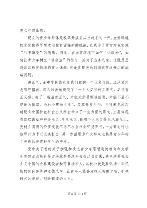 做讲学习、讲政治、讲正气的表率.docx