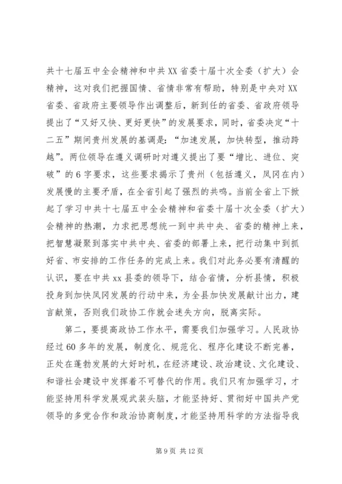 县政府党组“三严三实”专题教育集中学习讲话稿.docx