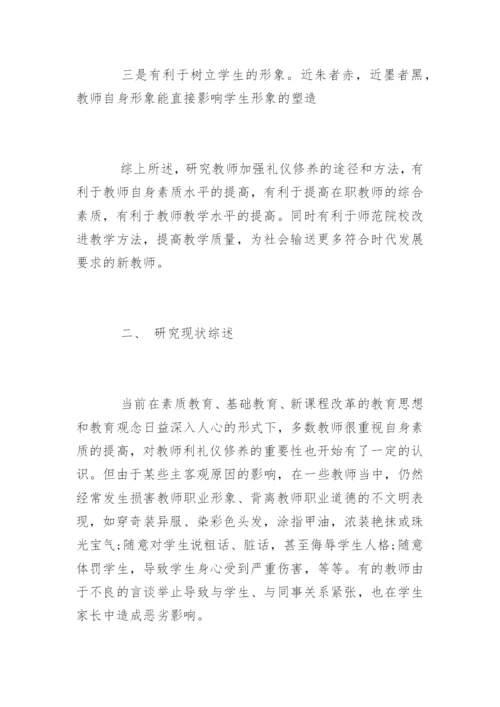 教育管理专科毕业论文.docx