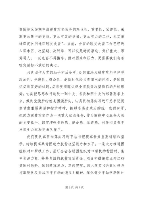 坚定信心和决心，为打赢脱贫攻坚战贡献青春和力量.docx