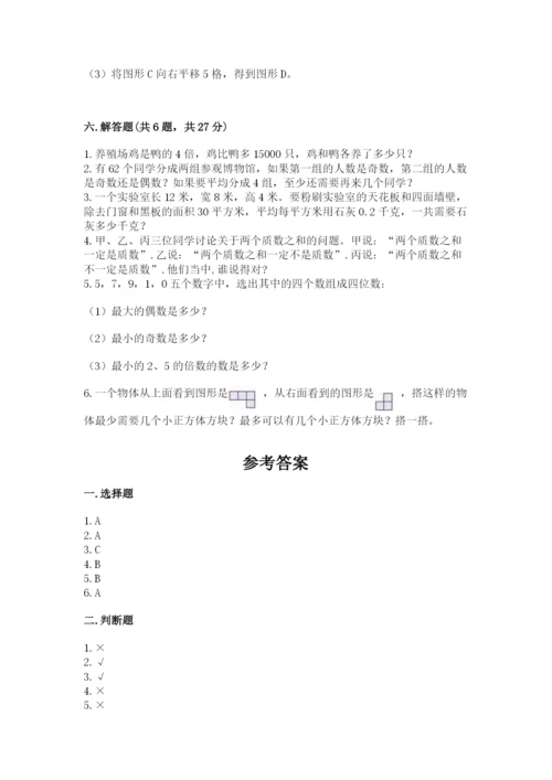 人教版小学五年级下册数学期末卷（中心小学）.docx