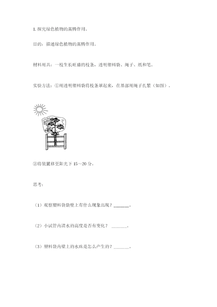 科学四年级下册第一单元植物的生长变化测试卷精品（能力提升）.docx