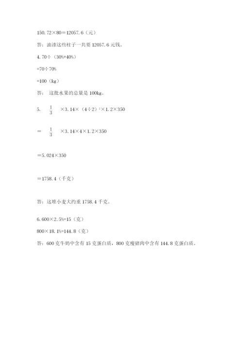 小学毕业班数学检测卷【全国通用】.docx