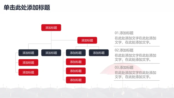 与众不同人才小红伞通用PPT模板