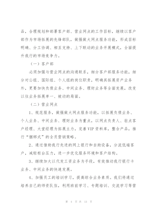理财经理2022个人工作计划.docx