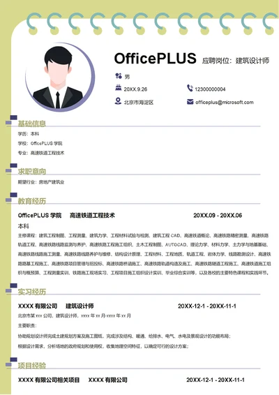 建筑设计师简历模板
