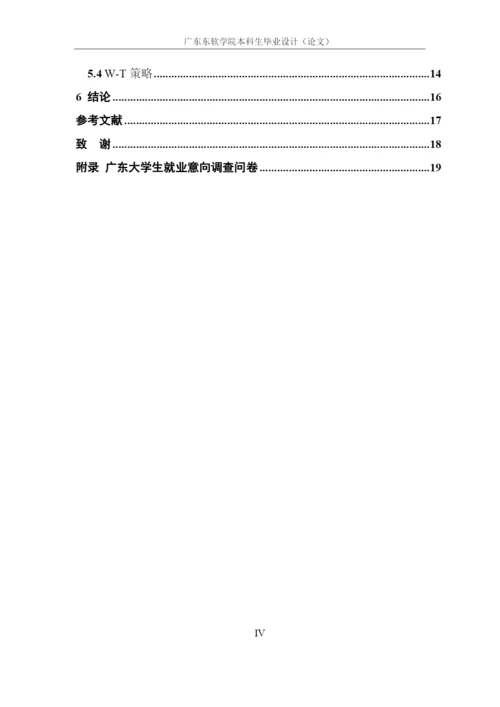 范水练毕业论文.docx