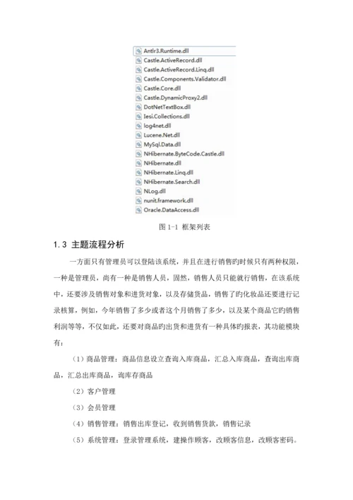 化妆品销售基础管理系统分析与标准设计.docx