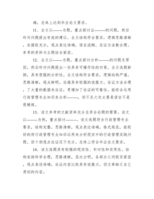 评语大全之大学生论文评语.docx