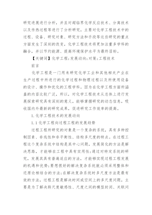 化学论文范本.docx